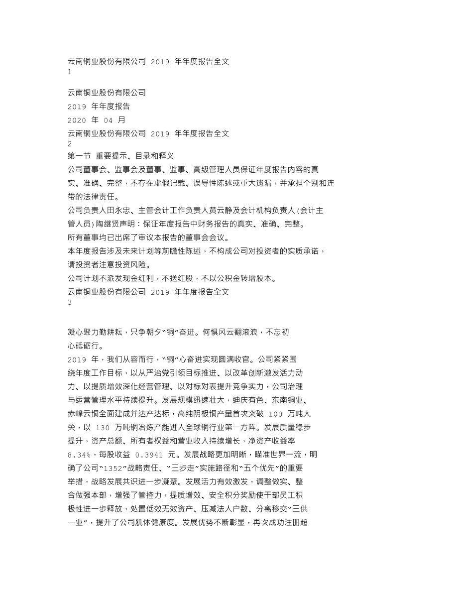 000878_2019_云南铜业_2019年年度报告_2020-04-09.txt_第1页