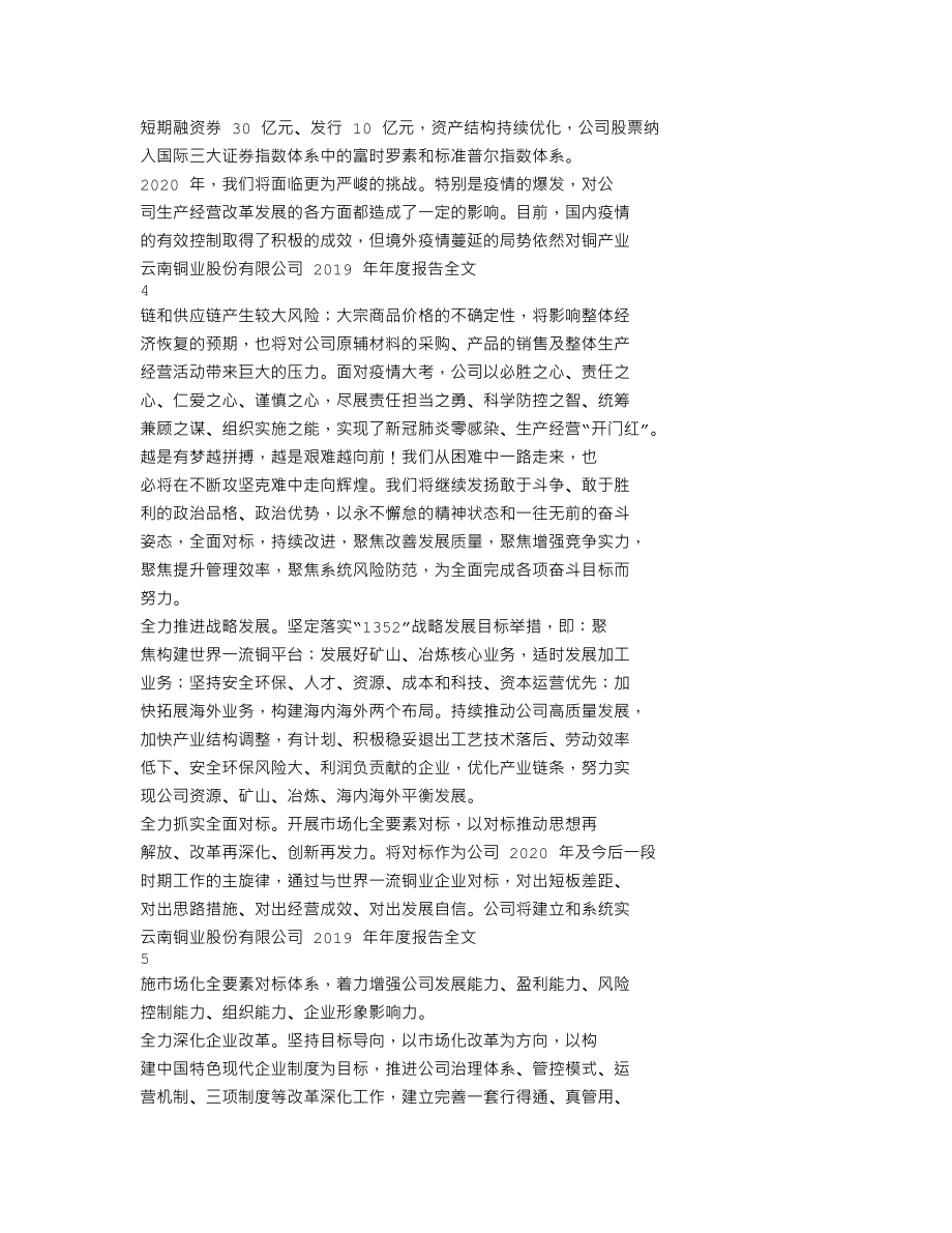 000878_2019_云南铜业_2019年年度报告_2020-04-09.txt_第2页