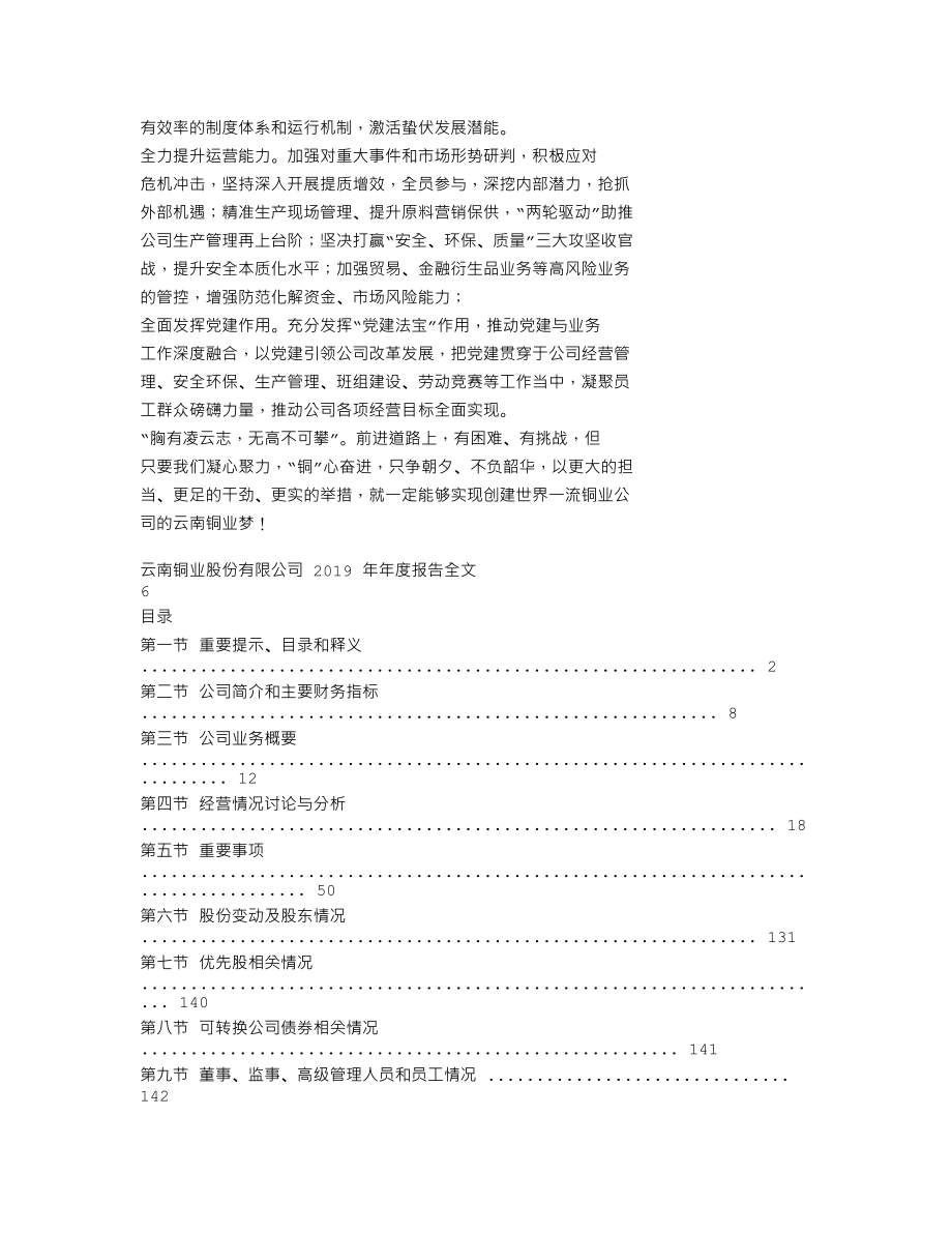 000878_2019_云南铜业_2019年年度报告_2020-04-09.txt_第3页