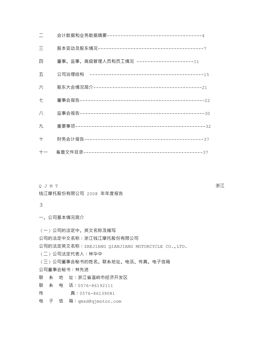 000913_2008_钱江摩托_2008年年度报告_2009-04-09.txt_第2页