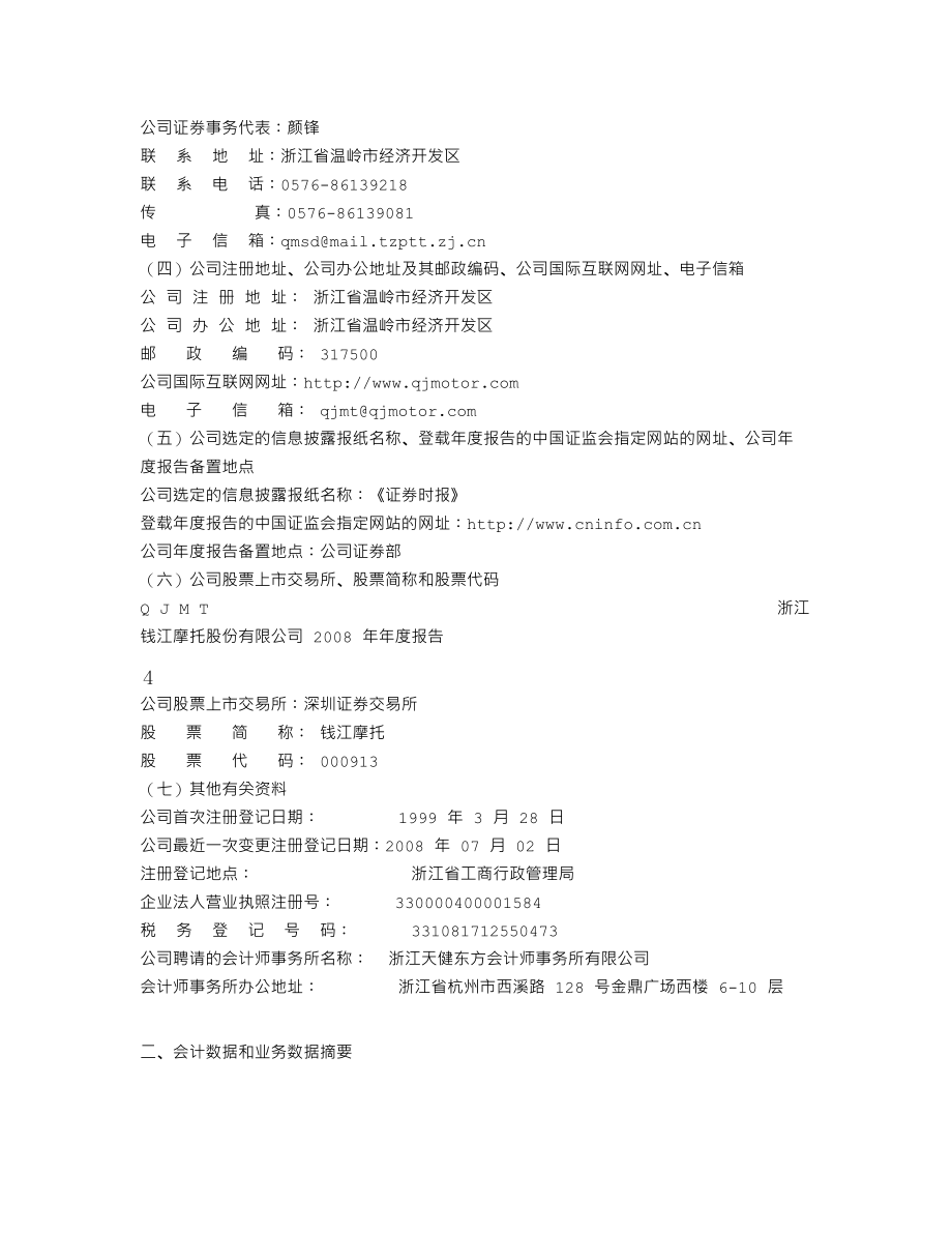 000913_2008_钱江摩托_2008年年度报告_2009-04-09.txt_第3页