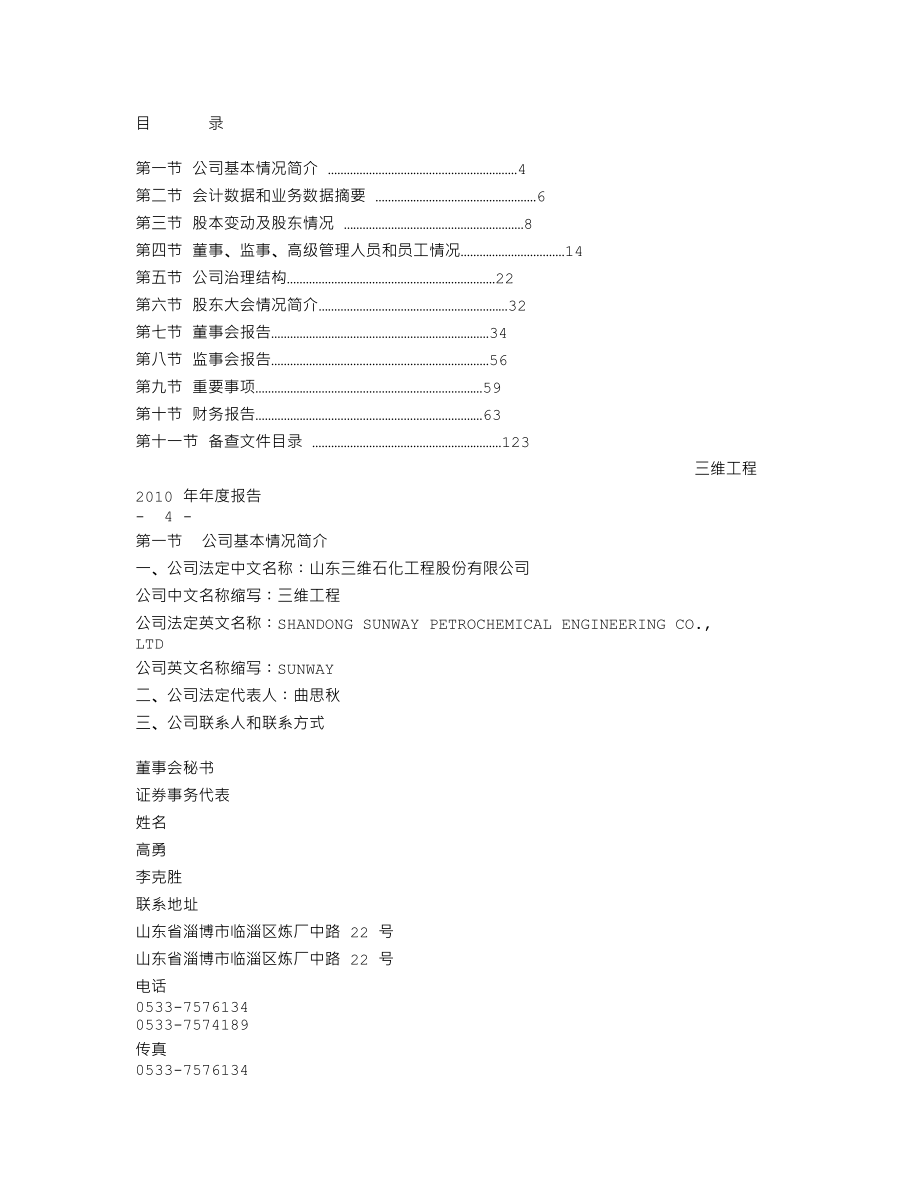 002469_2010_三维工程_2010年年度报告_2011-03-28.txt_第2页