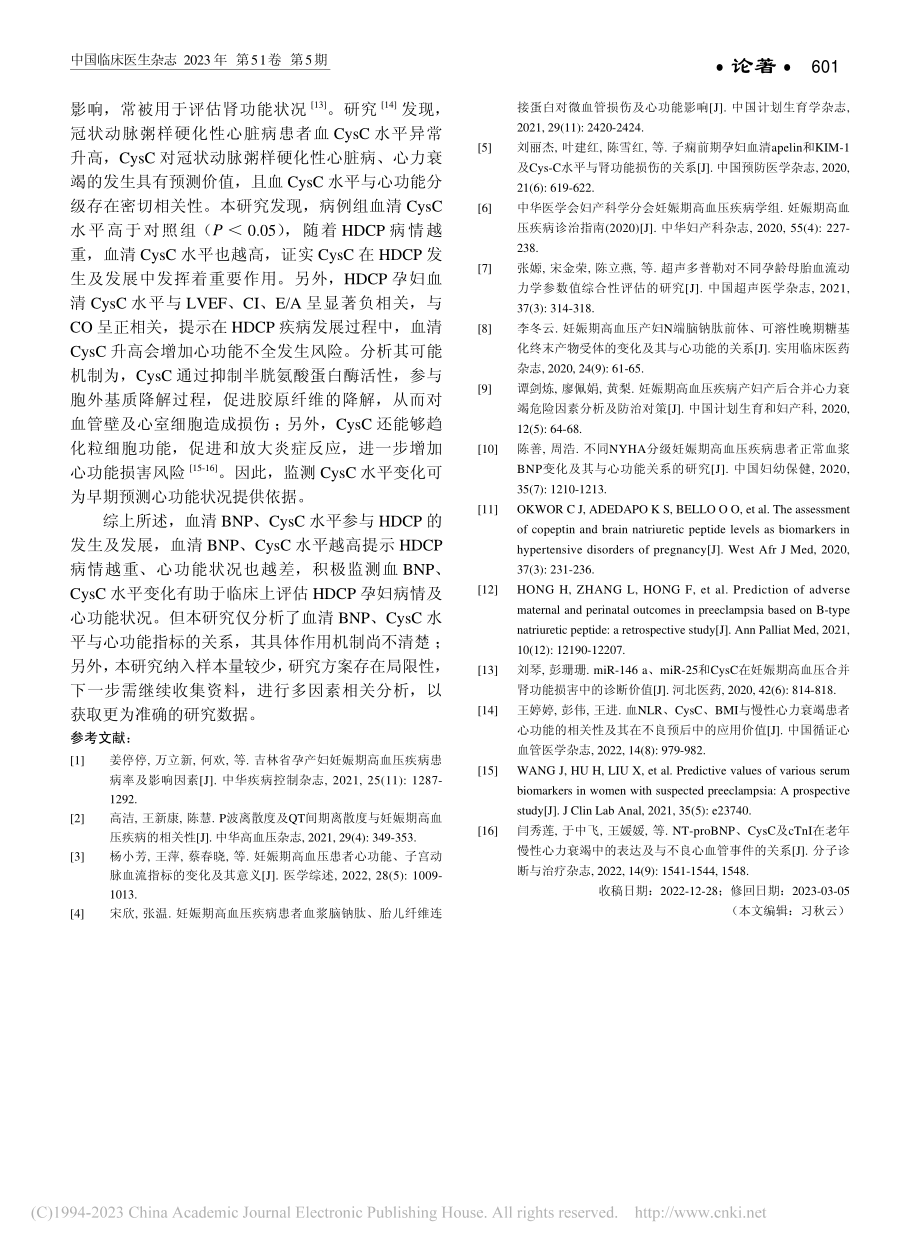 血清脑钠肽、胱抑素C水平与...高血压疾病孕妇心功能的关系_朱静.pdf_第3页