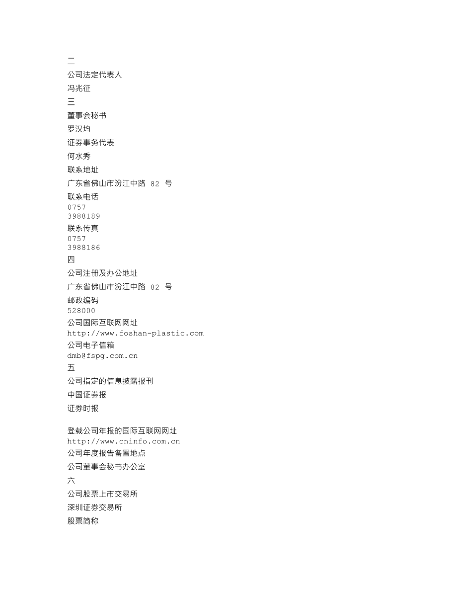 000973_2002_佛塑科技_佛塑股份2002年年度报告_2003-02-26.txt_第3页