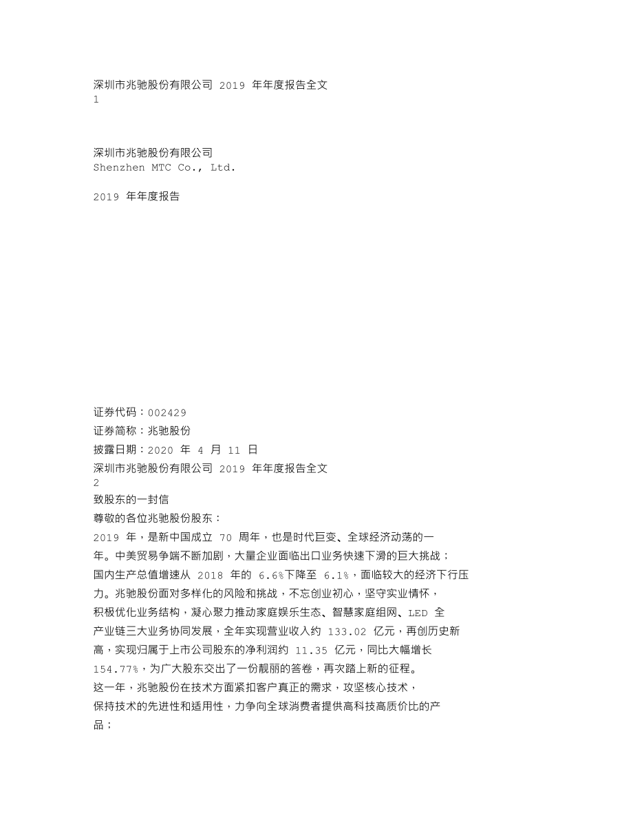 002429_2019_兆驰股份_2019年年度报告_2020-04-10.txt_第1页