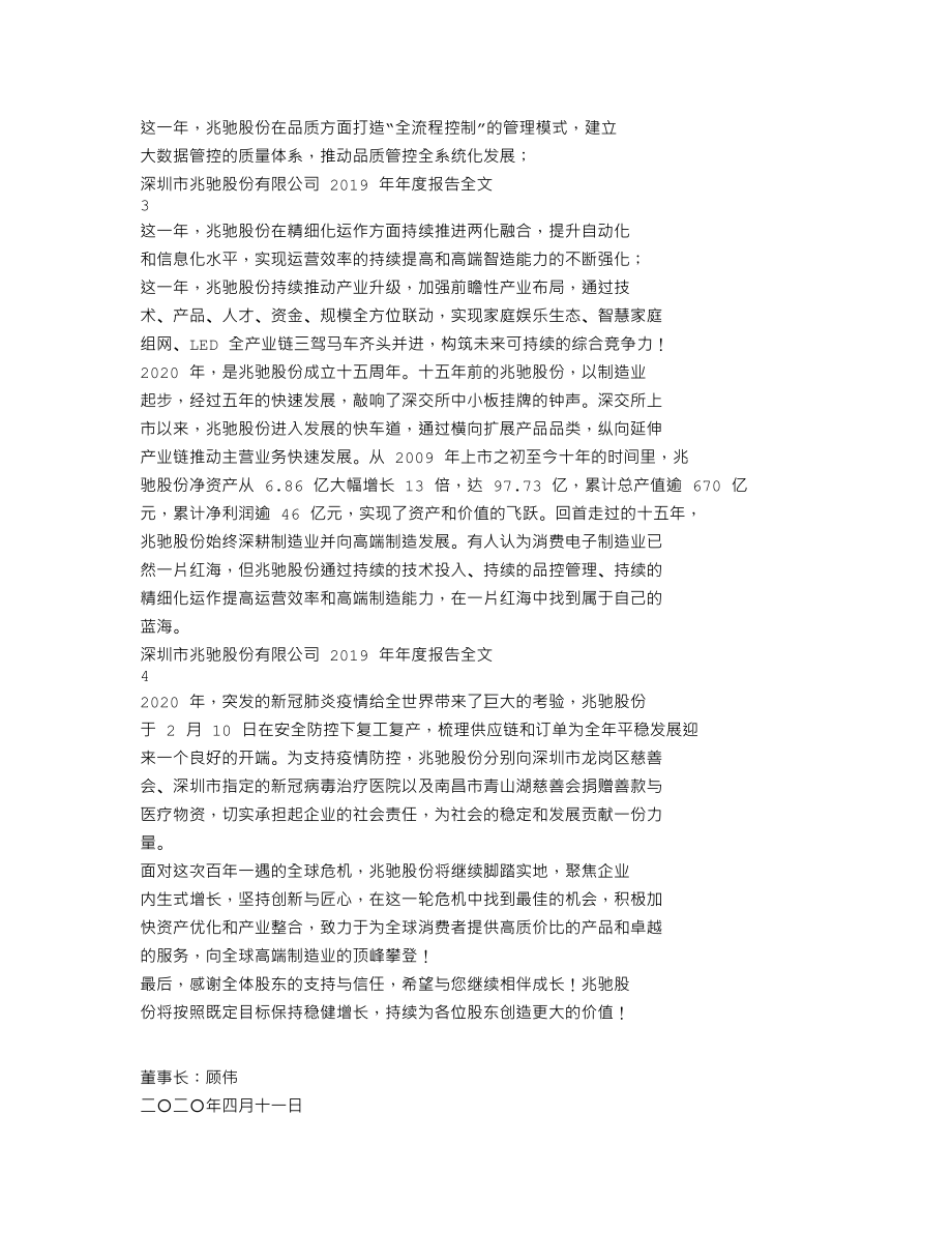 002429_2019_兆驰股份_2019年年度报告_2020-04-10.txt_第2页