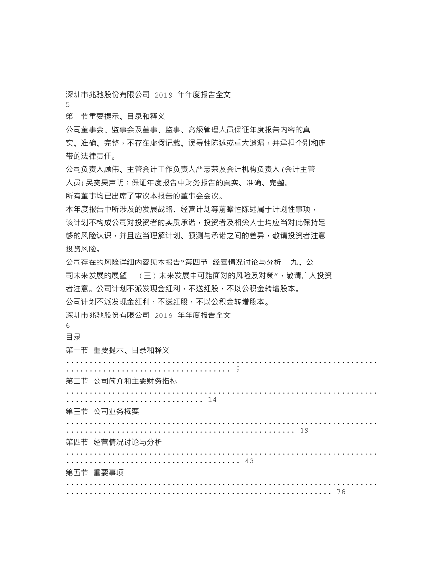 002429_2019_兆驰股份_2019年年度报告_2020-04-10.txt_第3页