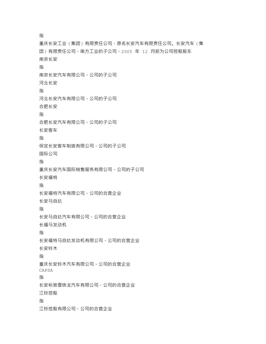 000625_2015_长安汽车_2015年年度报告_2016-04-18.txt_第3页