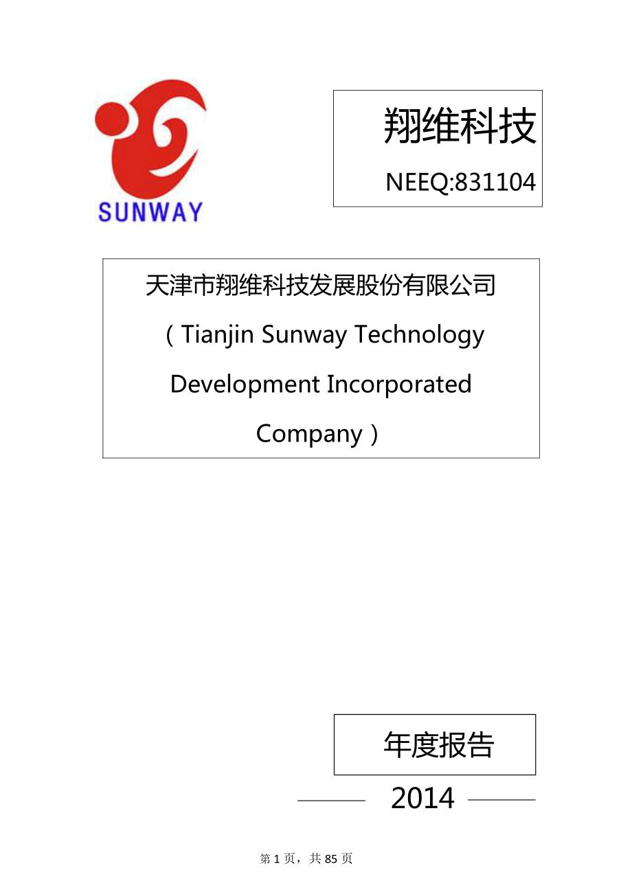 831104_2014_翔维科技_2014年年度报告_2015-03-15.pdf_第1页