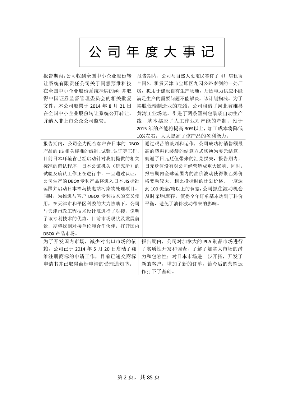 831104_2014_翔维科技_2014年年度报告_2015-03-15.pdf_第2页