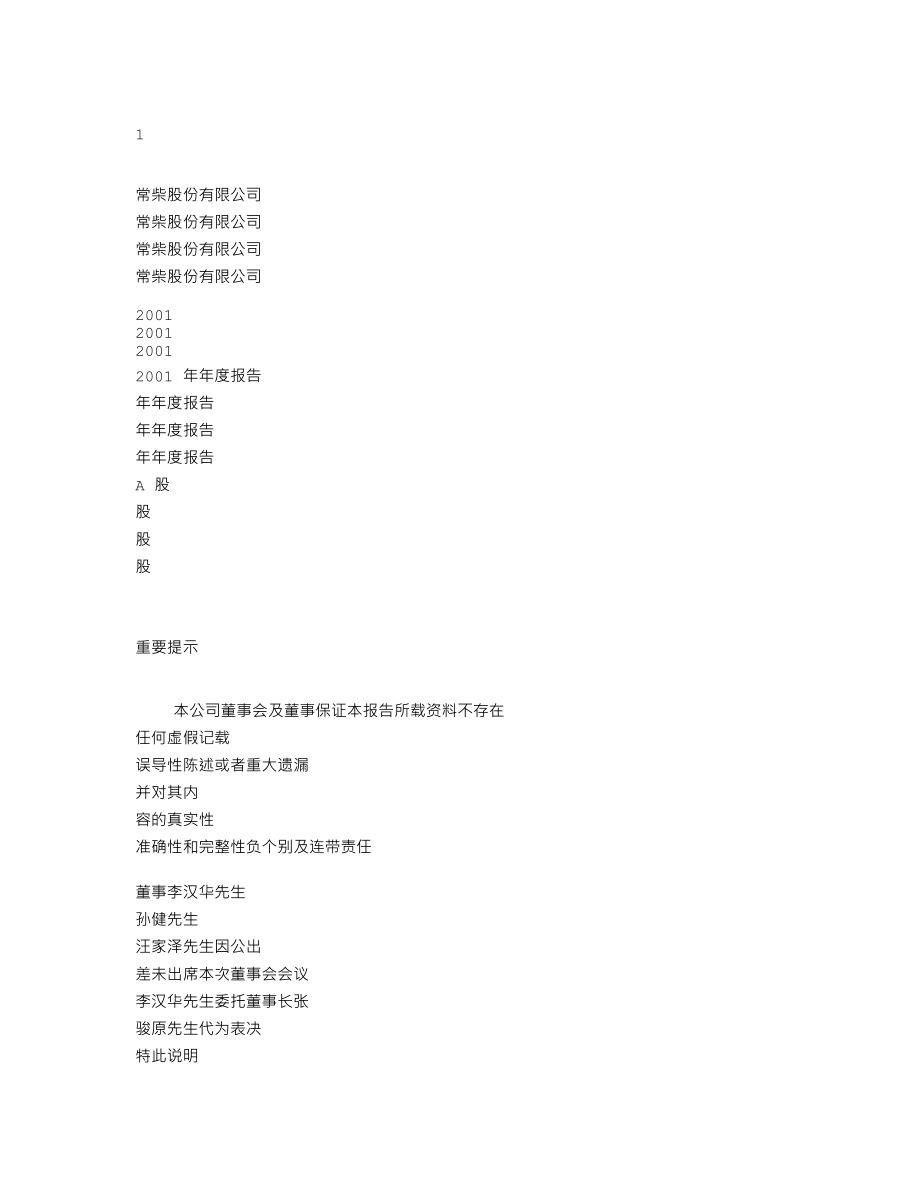 000570_2001_苏常柴A_苏常柴2001年年度报告_2002-04-11.txt_第1页