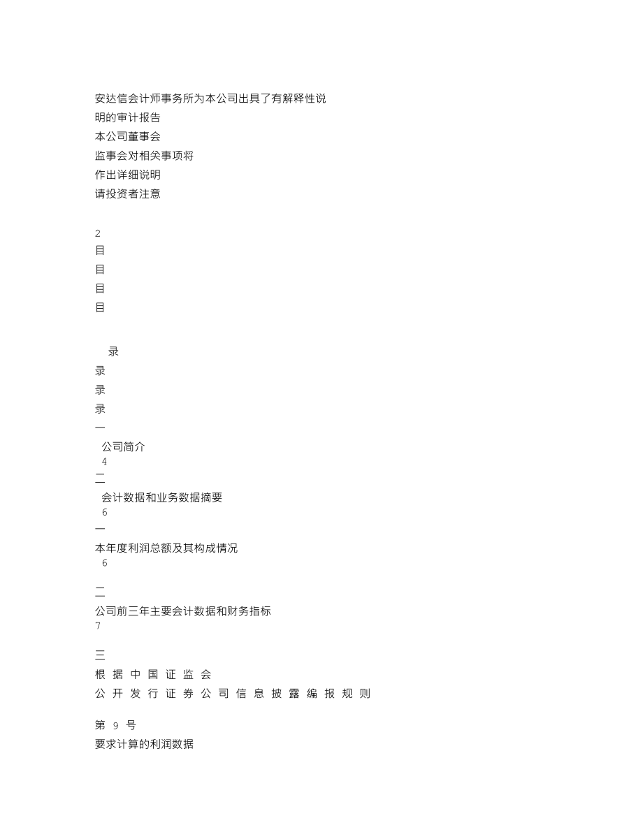 000570_2001_苏常柴A_苏常柴2001年年度报告_2002-04-11.txt_第2页