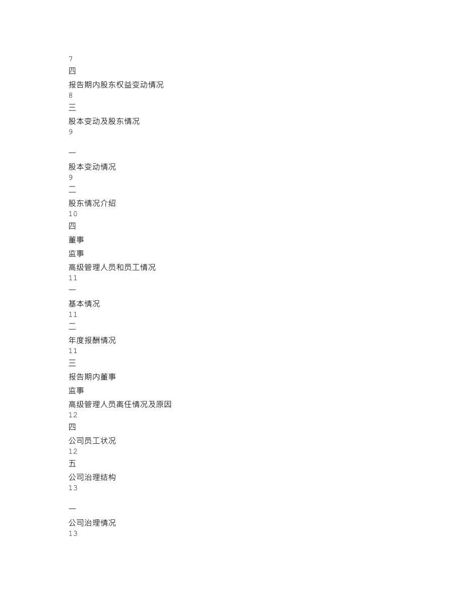 000570_2001_苏常柴A_苏常柴2001年年度报告_2002-04-11.txt_第3页