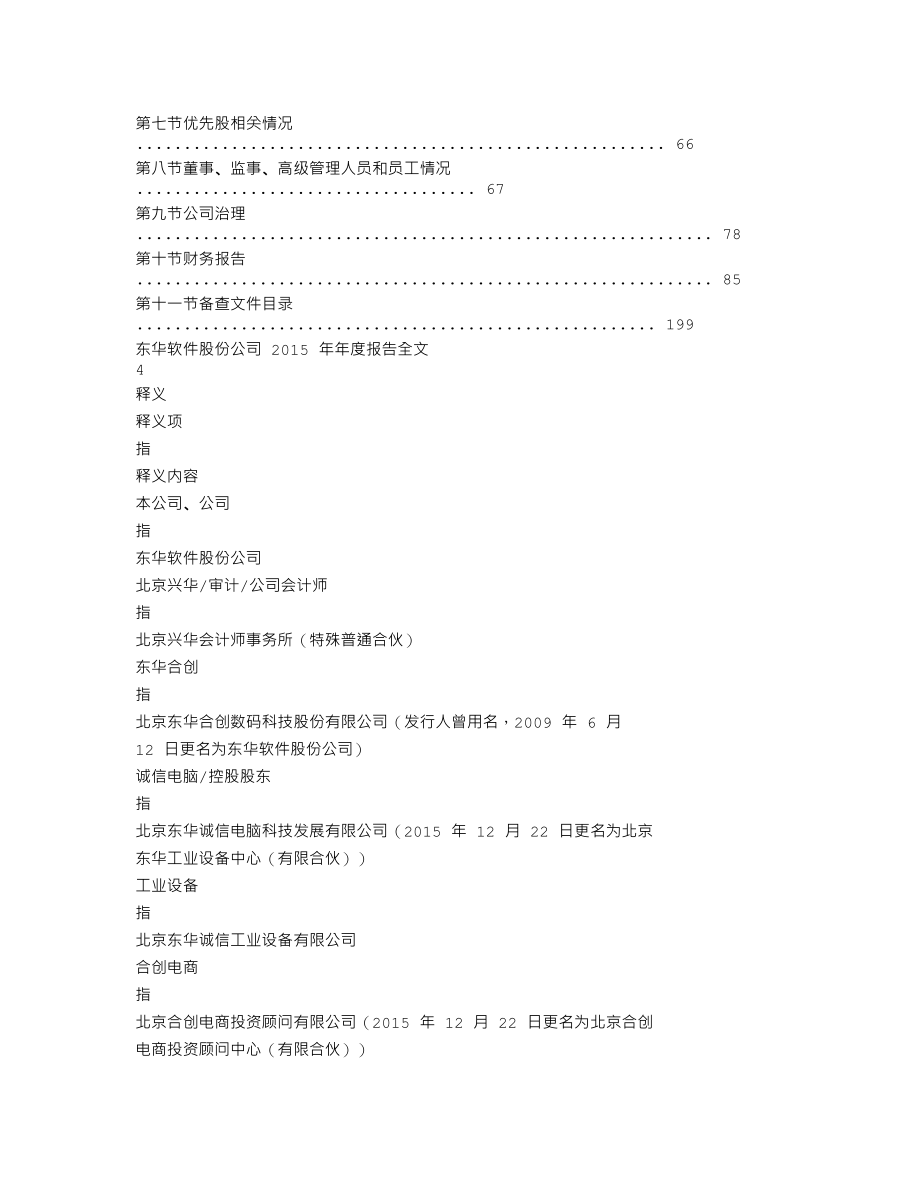 002065_2015_东华软件_2015年年度报告_2016-04-25.txt_第2页