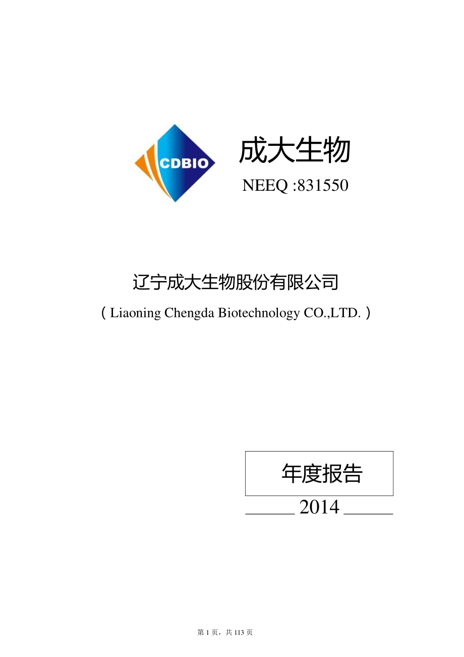 831550_2014_成大生物_2014年年度报告_2015-02-15.pdf_第1页