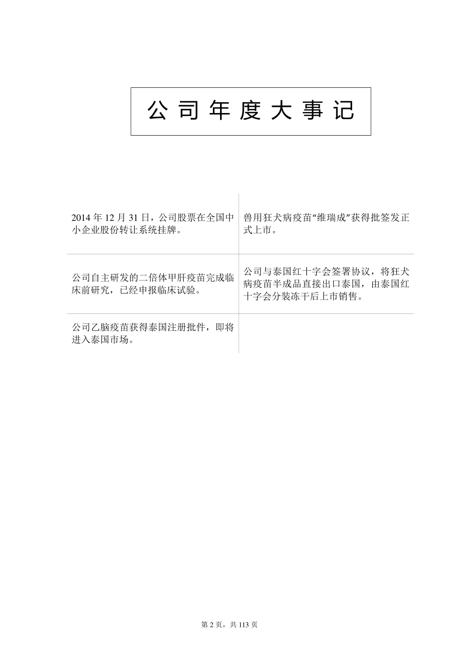 831550_2014_成大生物_2014年年度报告_2015-02-15.pdf_第2页