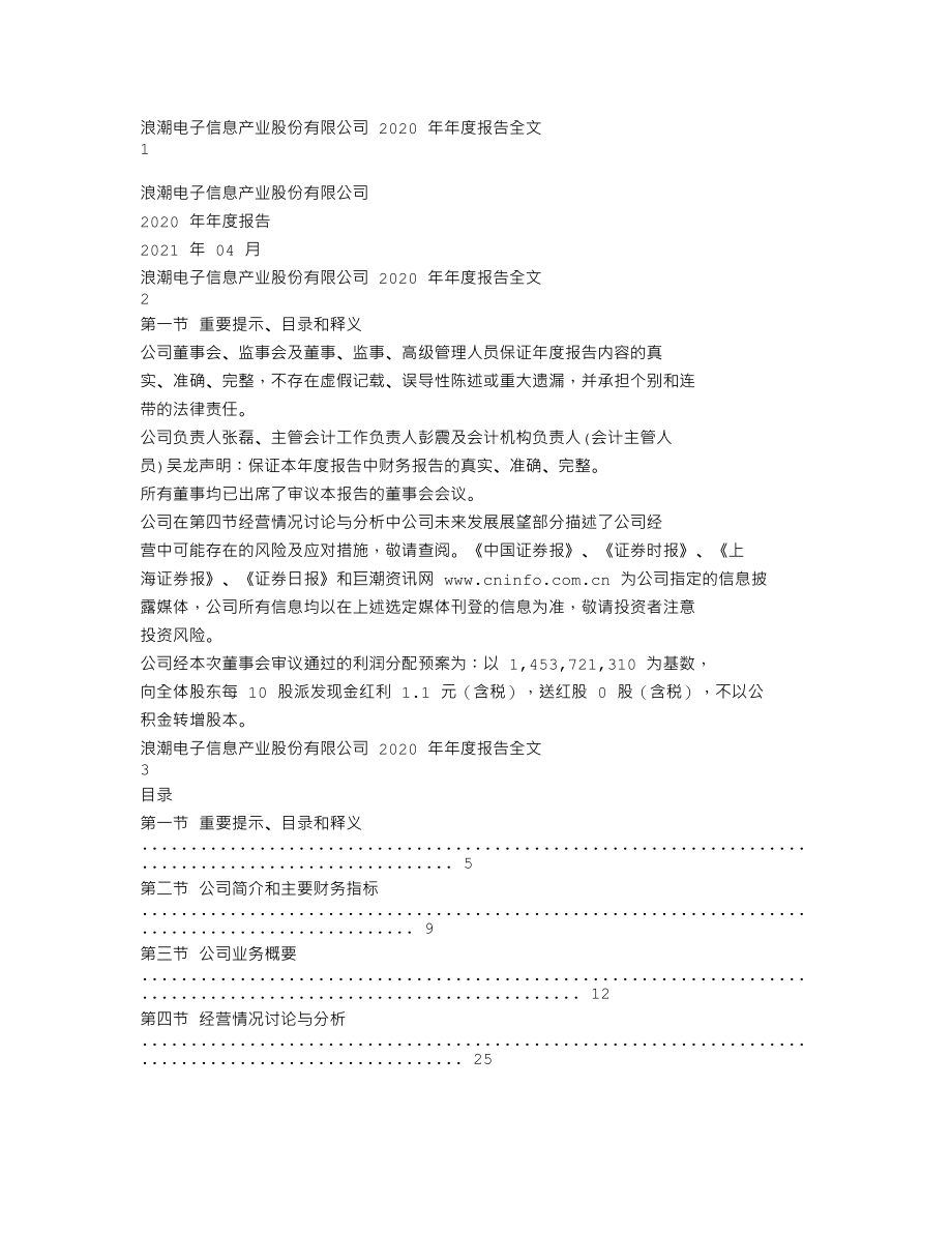 000977_2020_浪潮信息_2020年年度报告_2021-04-23.txt_第1页