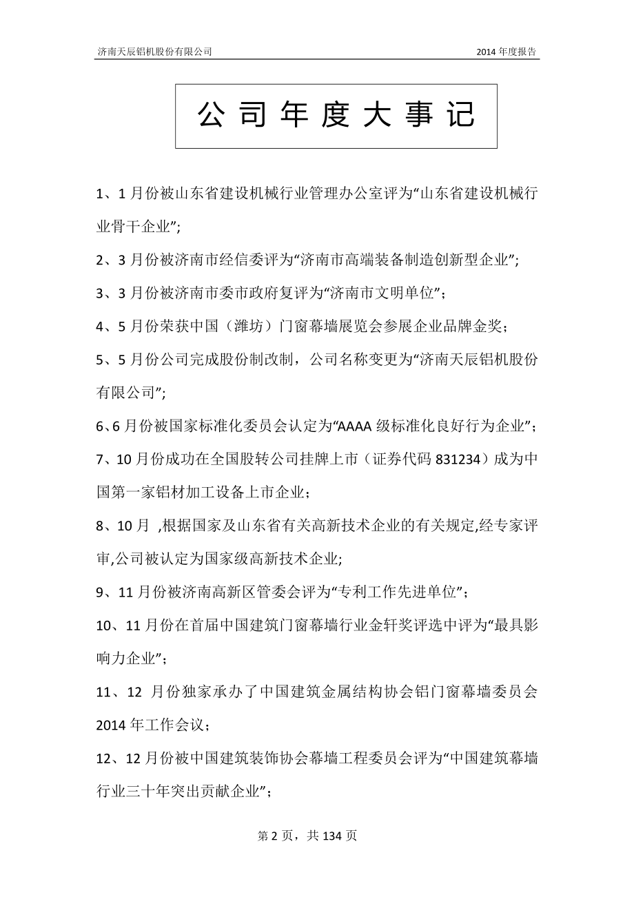 831234_2014_天辰股份_2014年年度报告_2015-04-15.pdf_第2页