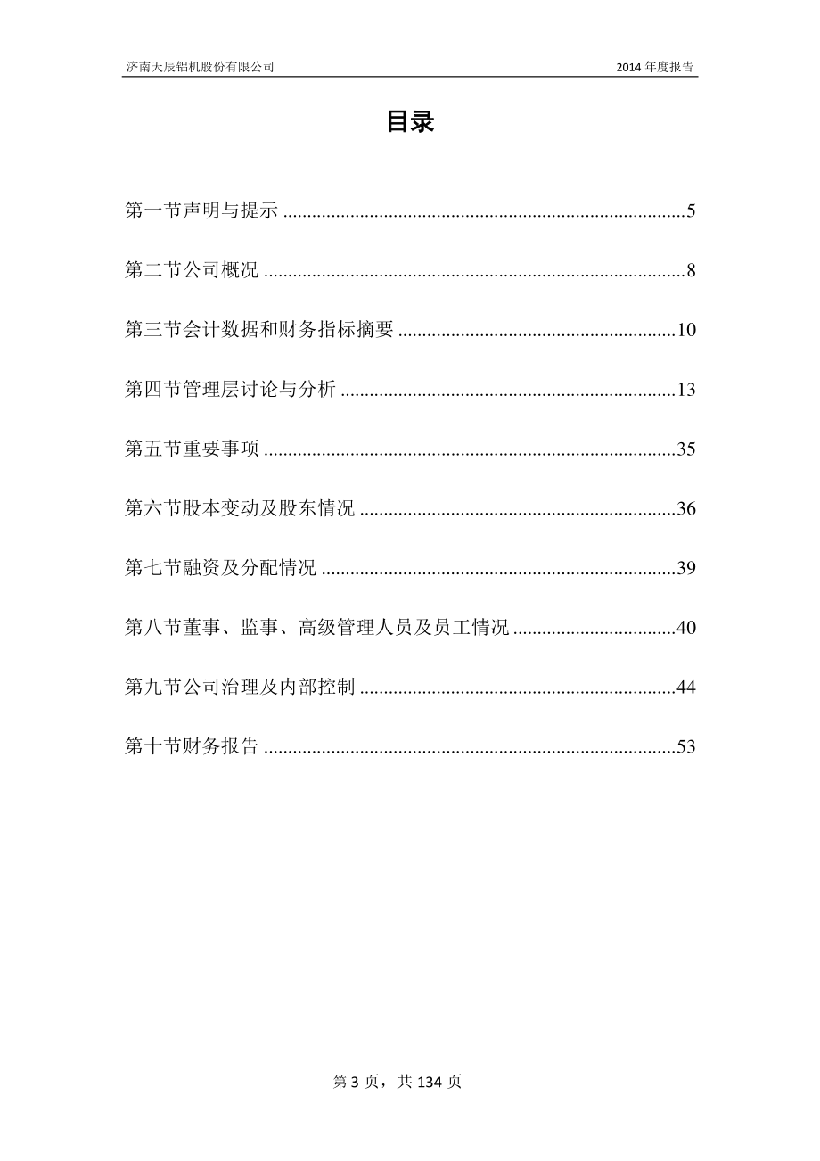 831234_2014_天辰股份_2014年年度报告_2015-04-15.pdf_第3页