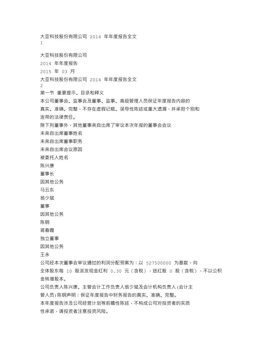 000910_2014_大亚科技_2014年年度报告_2015-03-23.txt_第1页