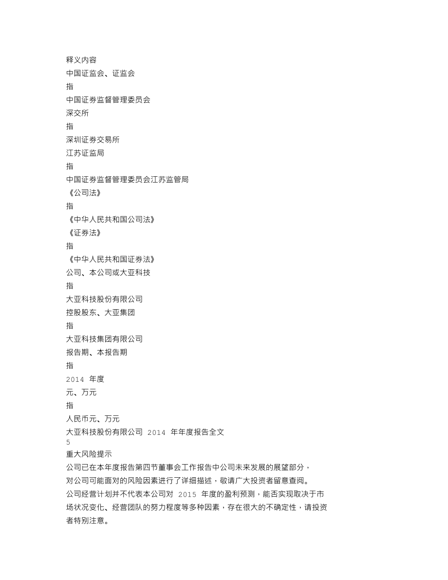 000910_2014_大亚科技_2014年年度报告_2015-03-23.txt_第3页