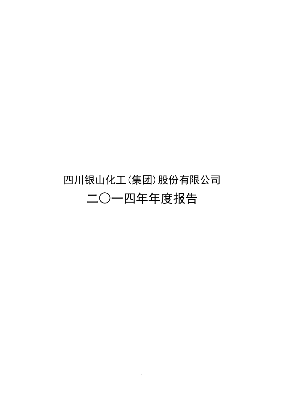 400018_2014_银化3_2014年年度报告_2015-03-18.pdf_第1页