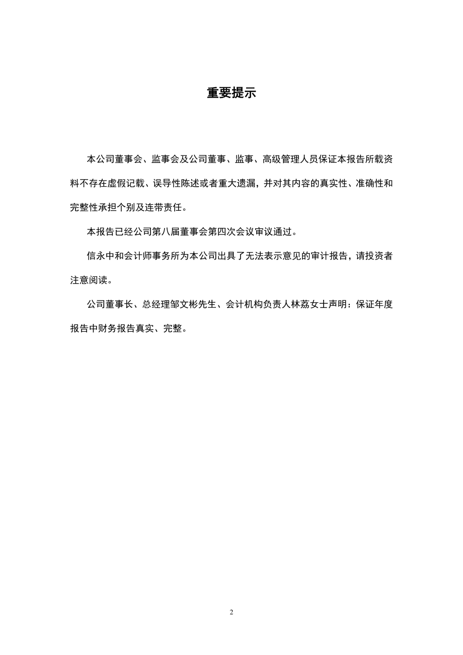 400018_2014_银化3_2014年年度报告_2015-03-18.pdf_第2页