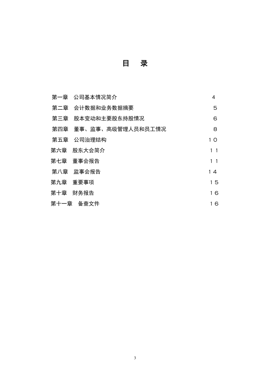 400018_2014_银化3_2014年年度报告_2015-03-18.pdf_第3页