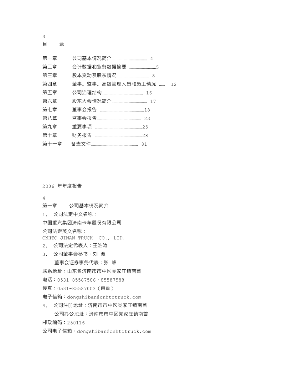 000951_2006_中国重汽_2006年年度报告_2007-04-20.txt_第2页