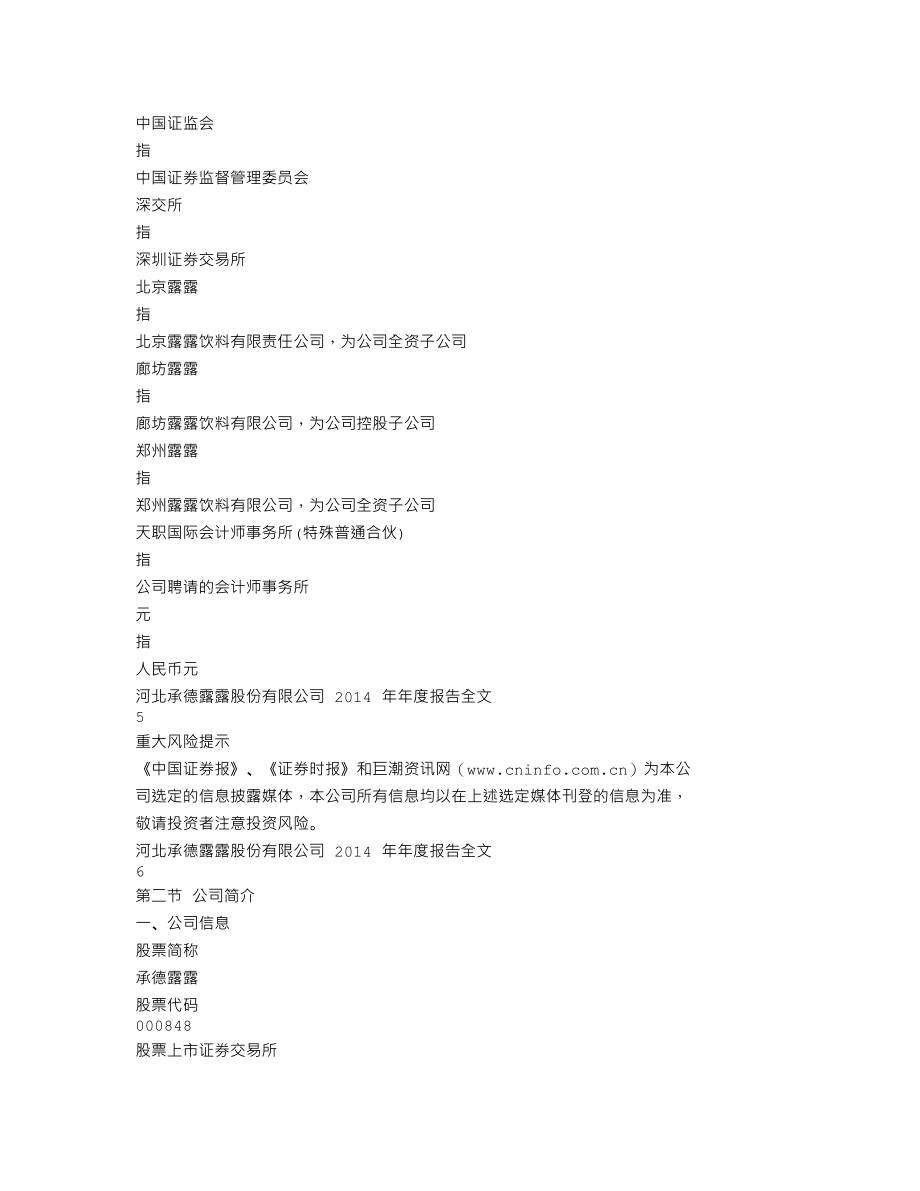 000848_2014_承德露露_2014年年度报告_2015-03-19.txt_第3页