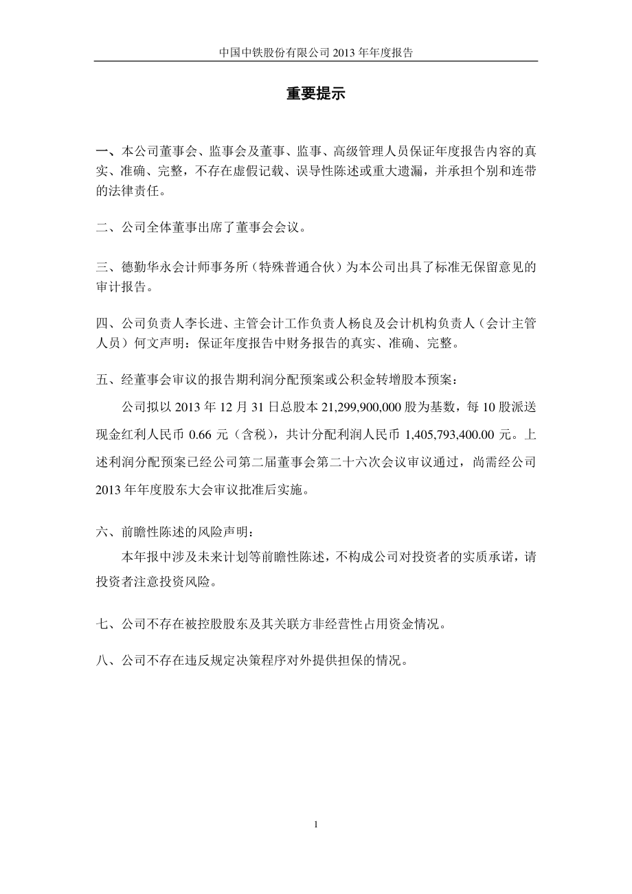 601390_2013_中国中铁_2013年年度报告_2014-03-28.pdf_第2页