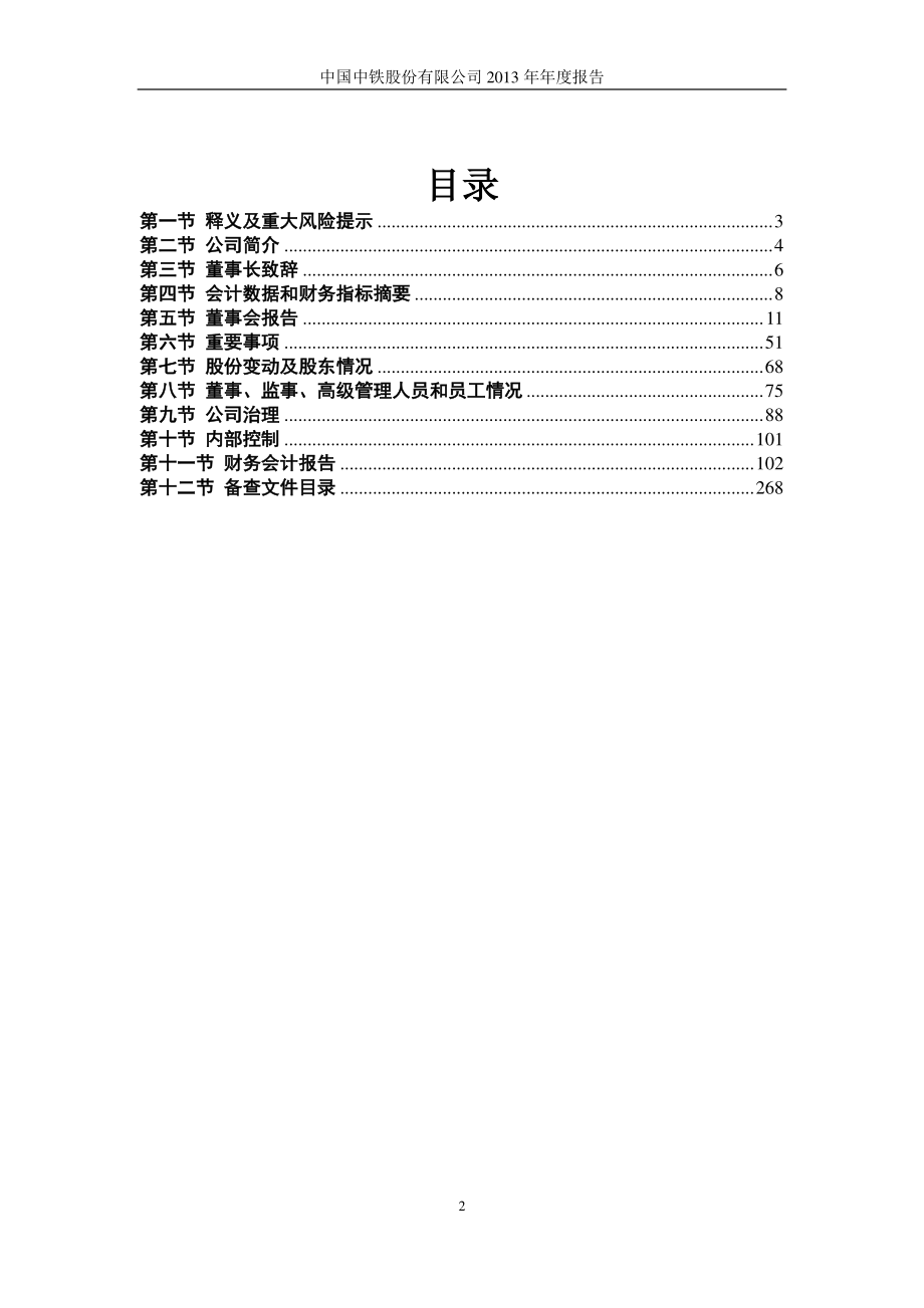 601390_2013_中国中铁_2013年年度报告_2014-03-28.pdf_第3页