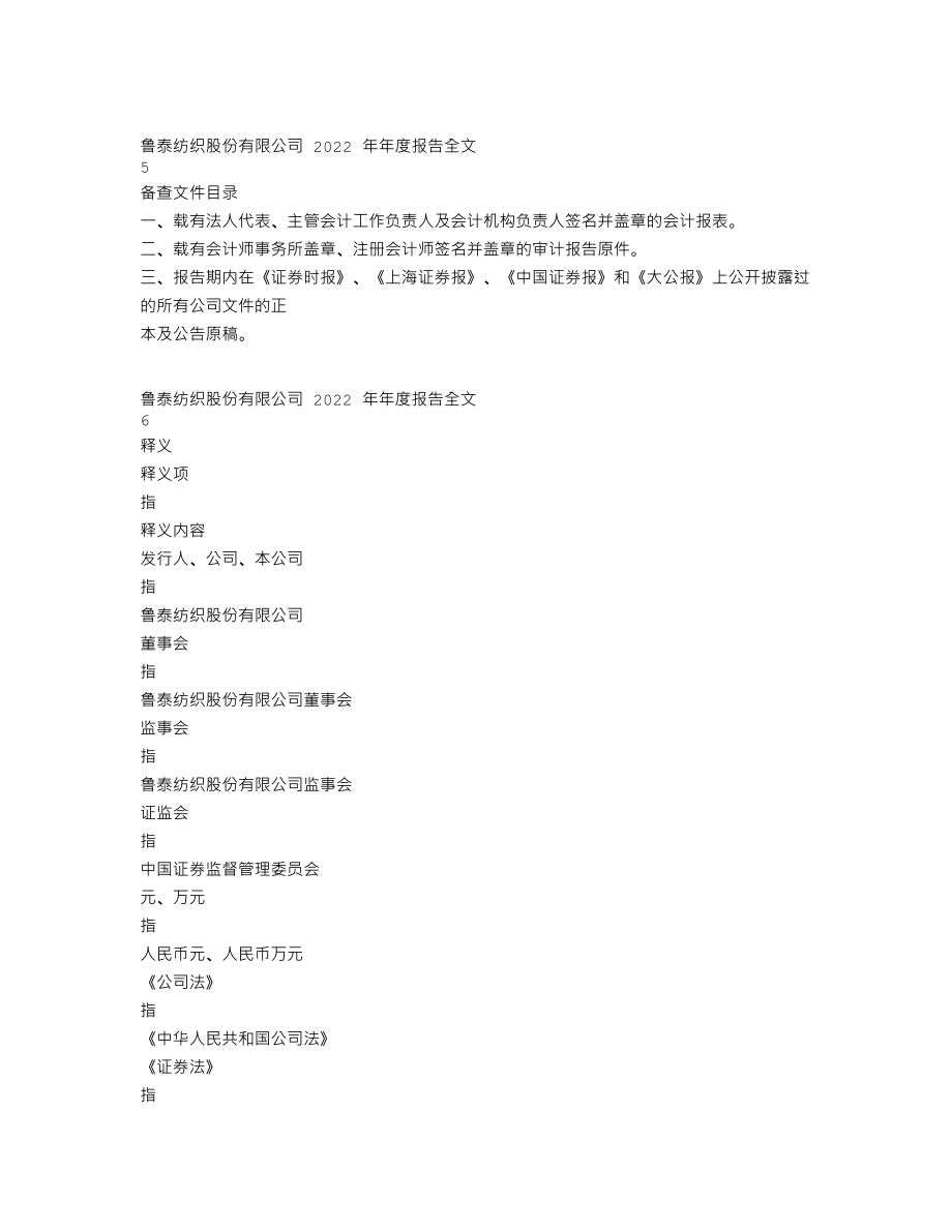 000726_2022_鲁泰A_2022年年度报告_2023-04-11.txt_第3页