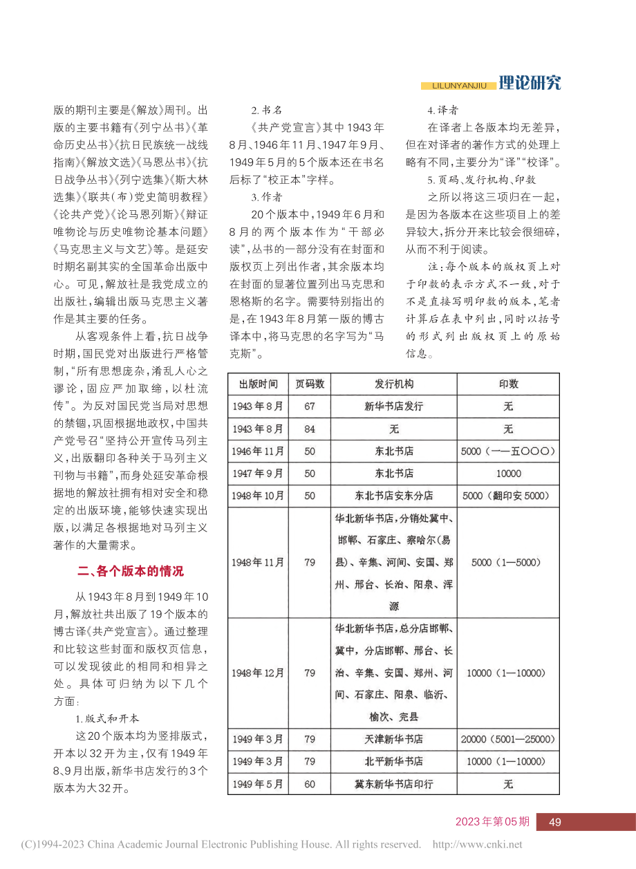 延安解放社版《共产党宣言》博古译本的出版探究_李媛媛.pdf_第2页