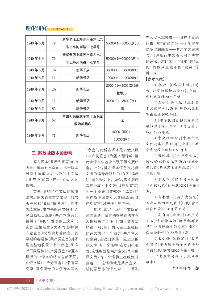 延安解放社版《共产党宣言》博古译本的出版探究_李媛媛.pdf_第3页