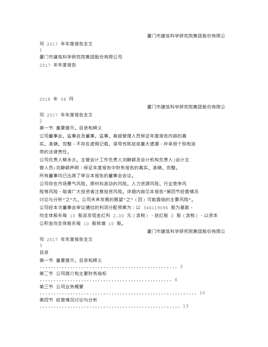 002398_2017_建研集团_2017年年度报告_2018-04-02.txt_第1页