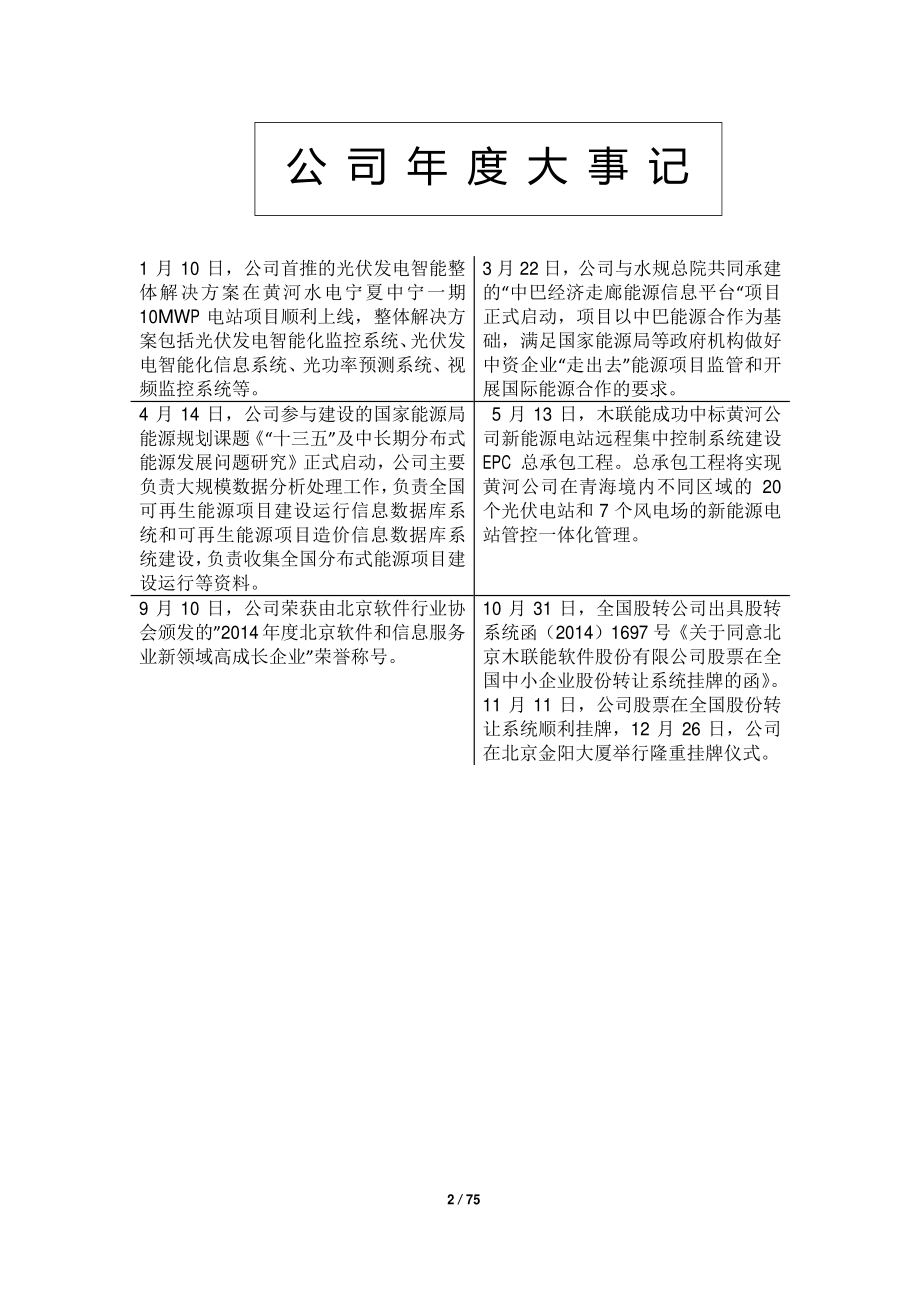 831346_2014_木联能_2014年年度报告_2015-04-28.pdf_第2页