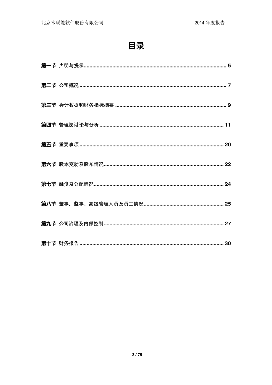 831346_2014_木联能_2014年年度报告_2015-04-28.pdf_第3页