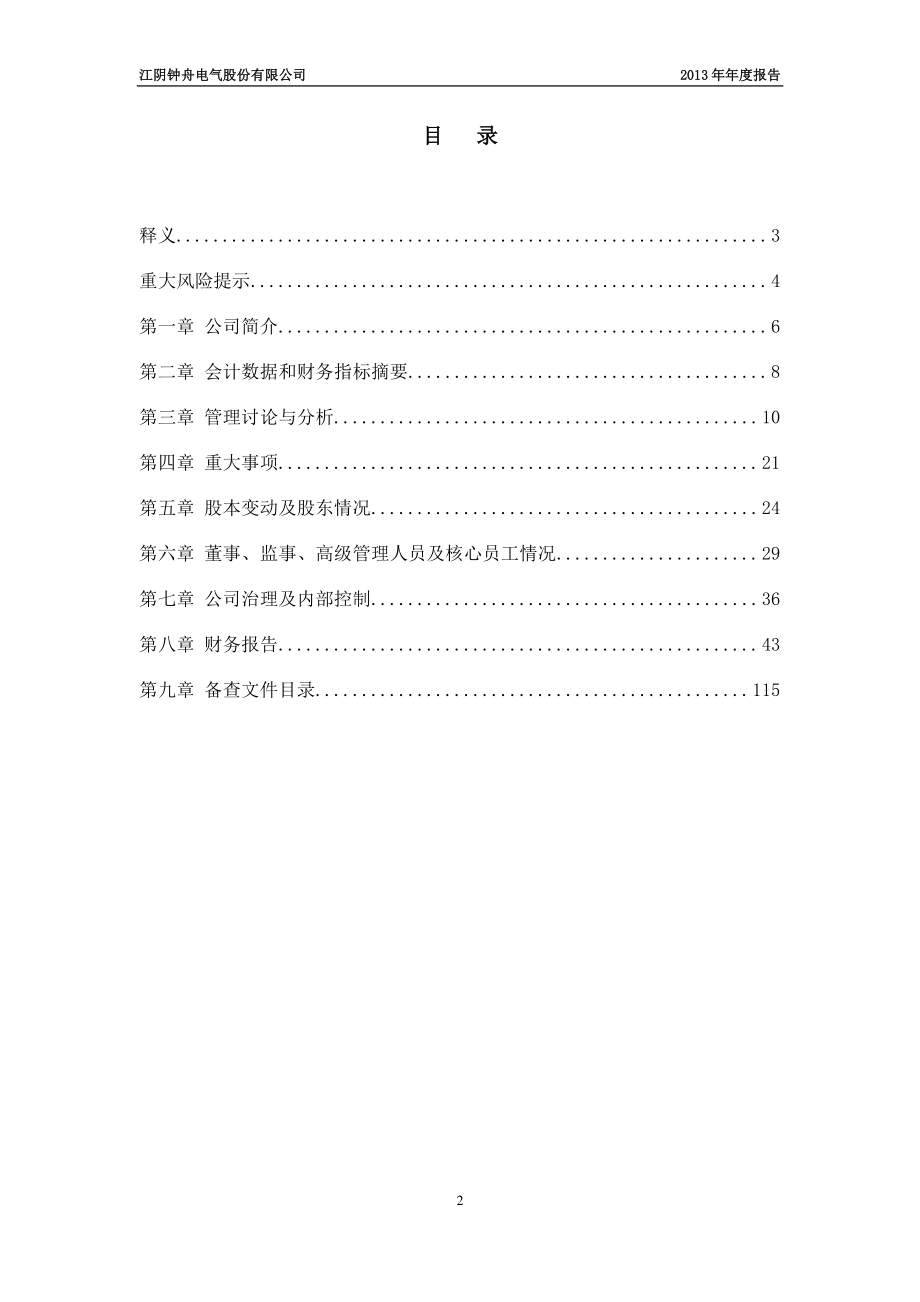 430415_2013_钟舟电气_2013年年度报告_2014-04-18.pdf_第3页