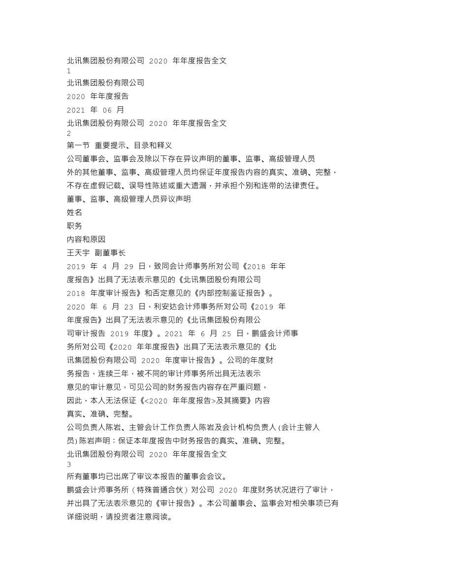 002359_2020_北讯退_2020年年度报告_2021-06-25.txt_第1页