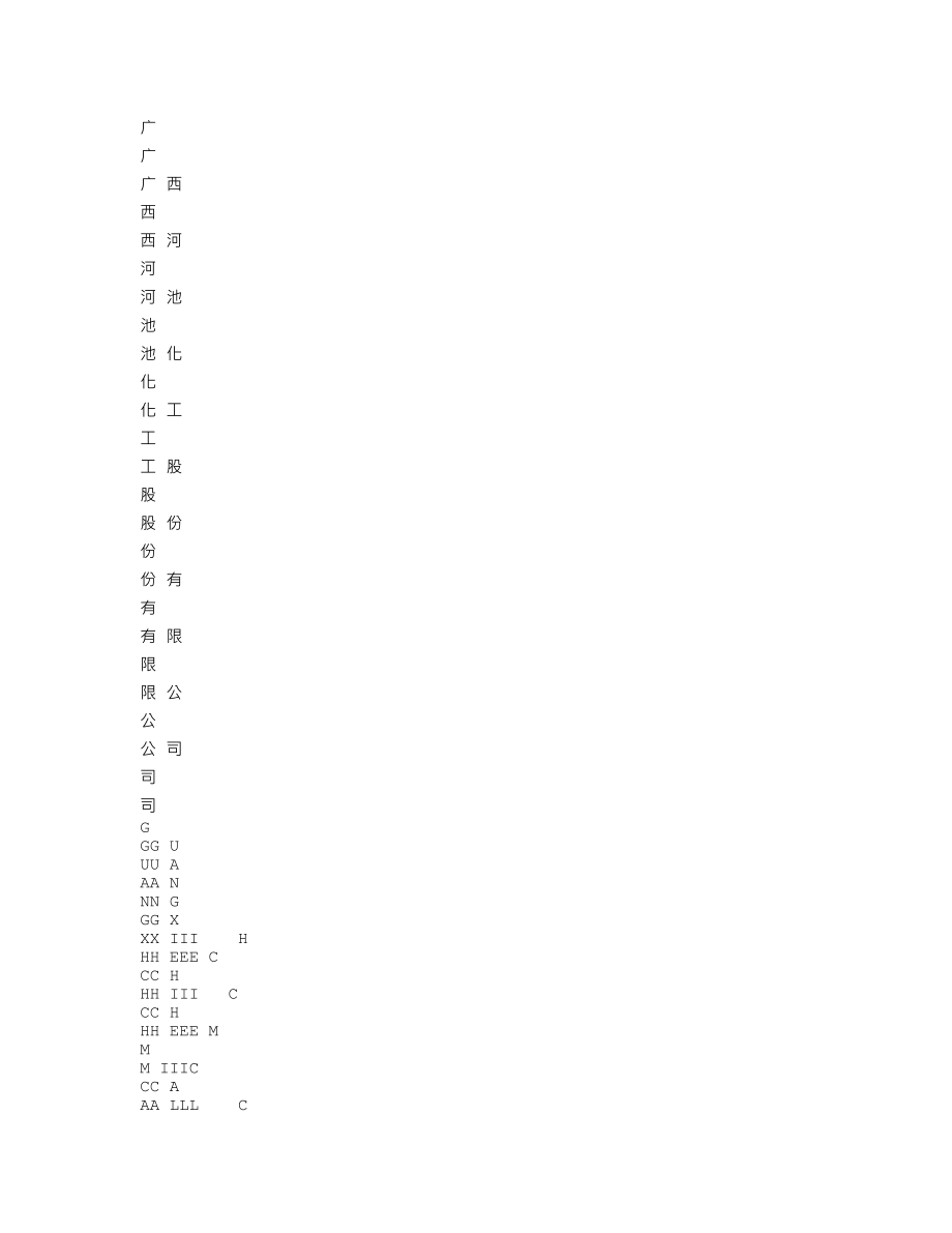 000953_2001_＊ST河化_河池化工2001年年度报告_2002-04-02.txt_第1页