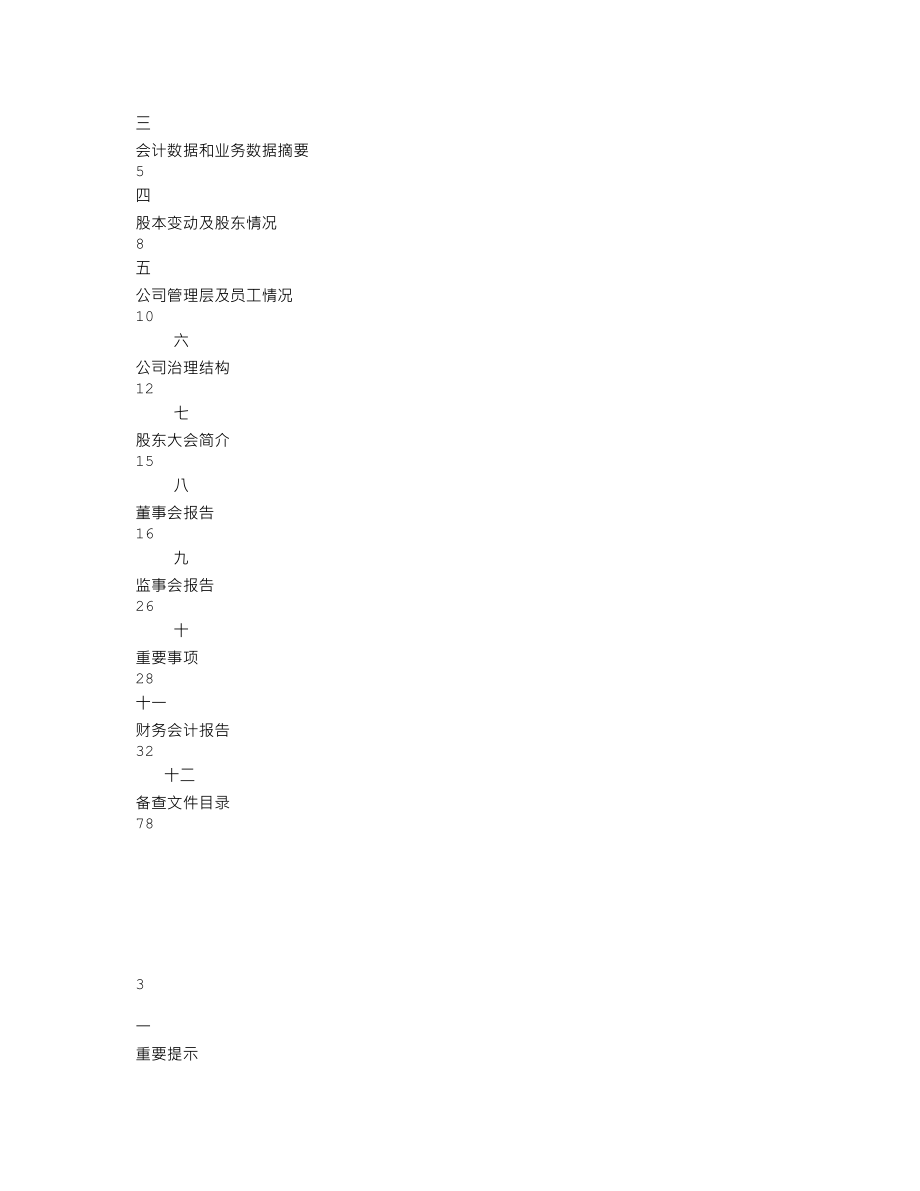 000584_2001_哈工智能_蜀都A2001年年度报告_2002-04-12.txt_第2页