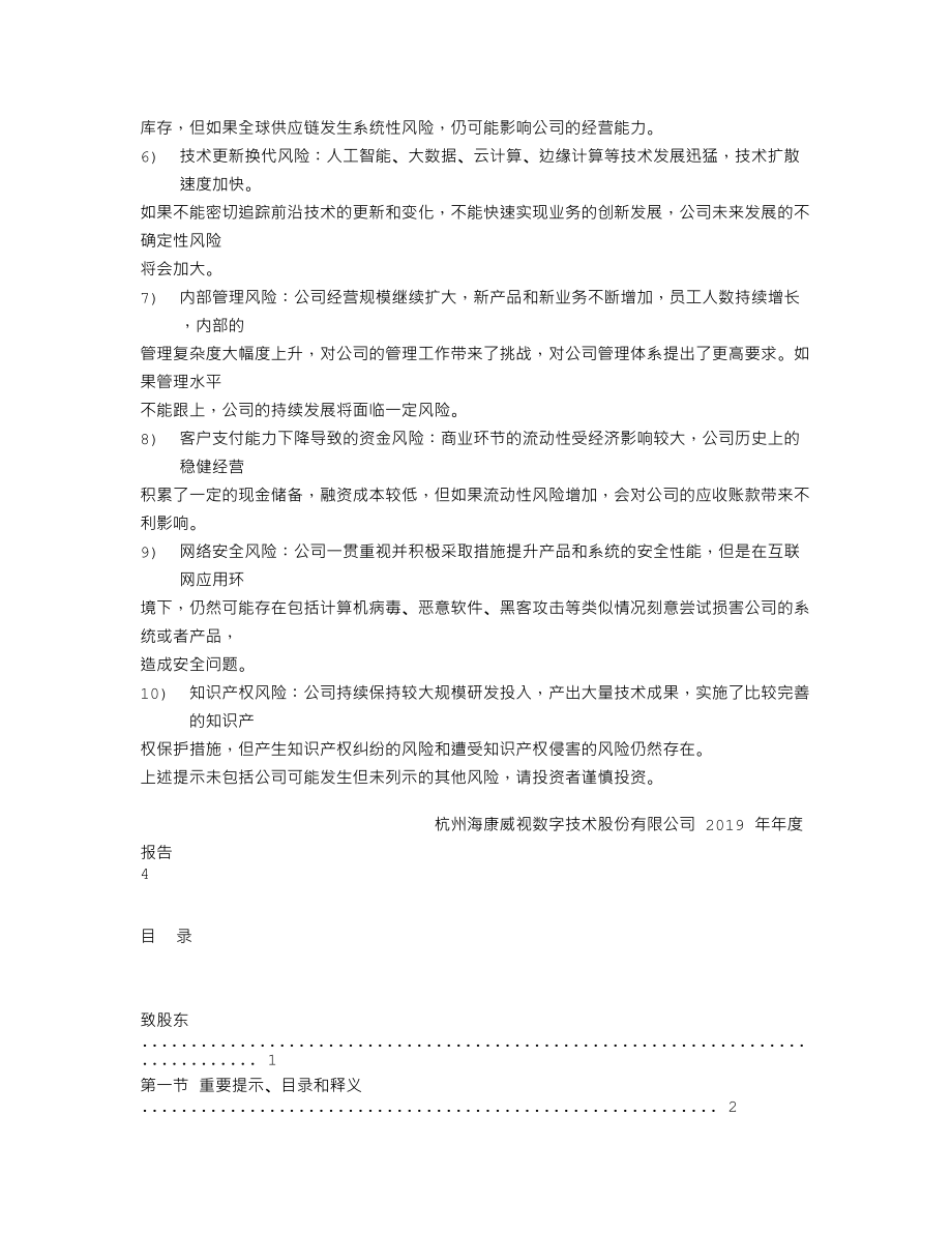 002415_2019_海康威视_2019年年度报告_2020-04-24.txt_第3页