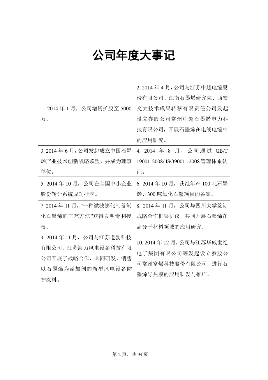 831190_2014_第六元素_2014年年度报告_2015-05-05.pdf_第2页