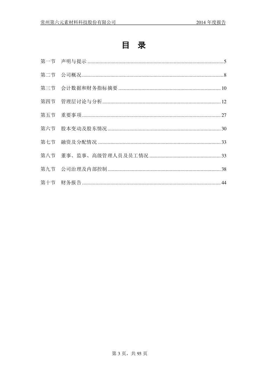 831190_2014_第六元素_2014年年度报告_2015-05-05.pdf_第3页