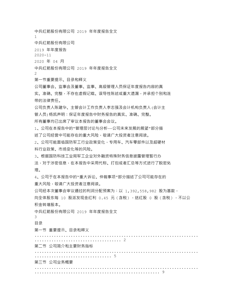 000519_2019_中兵红箭_2019年年度报告_2020-04-27.txt_第1页