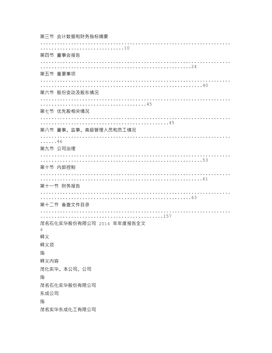 000637_2014_茂化实华_2014年年度报告_2015-04-23.txt_第2页