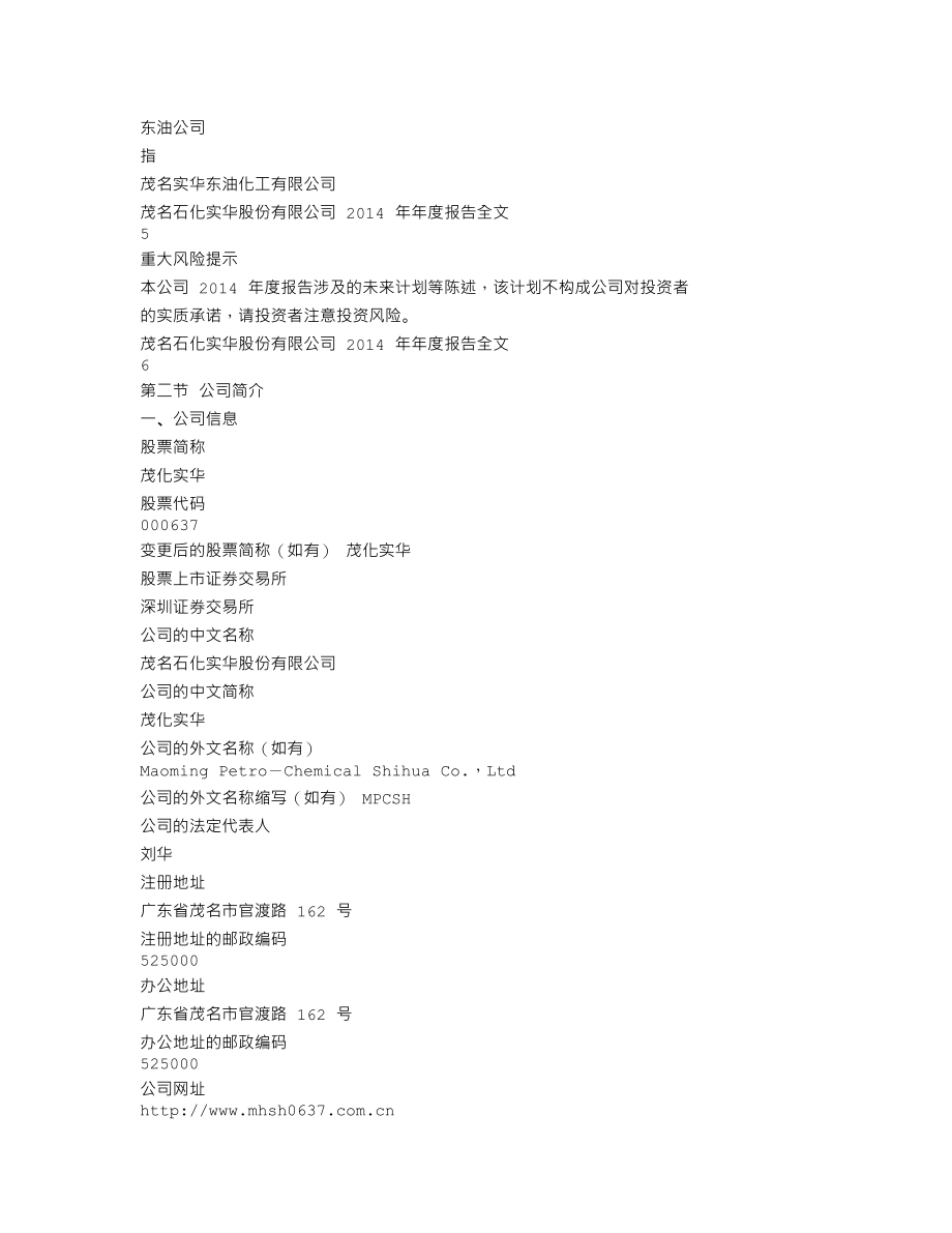 000637_2014_茂化实华_2014年年度报告_2015-04-23.txt_第3页