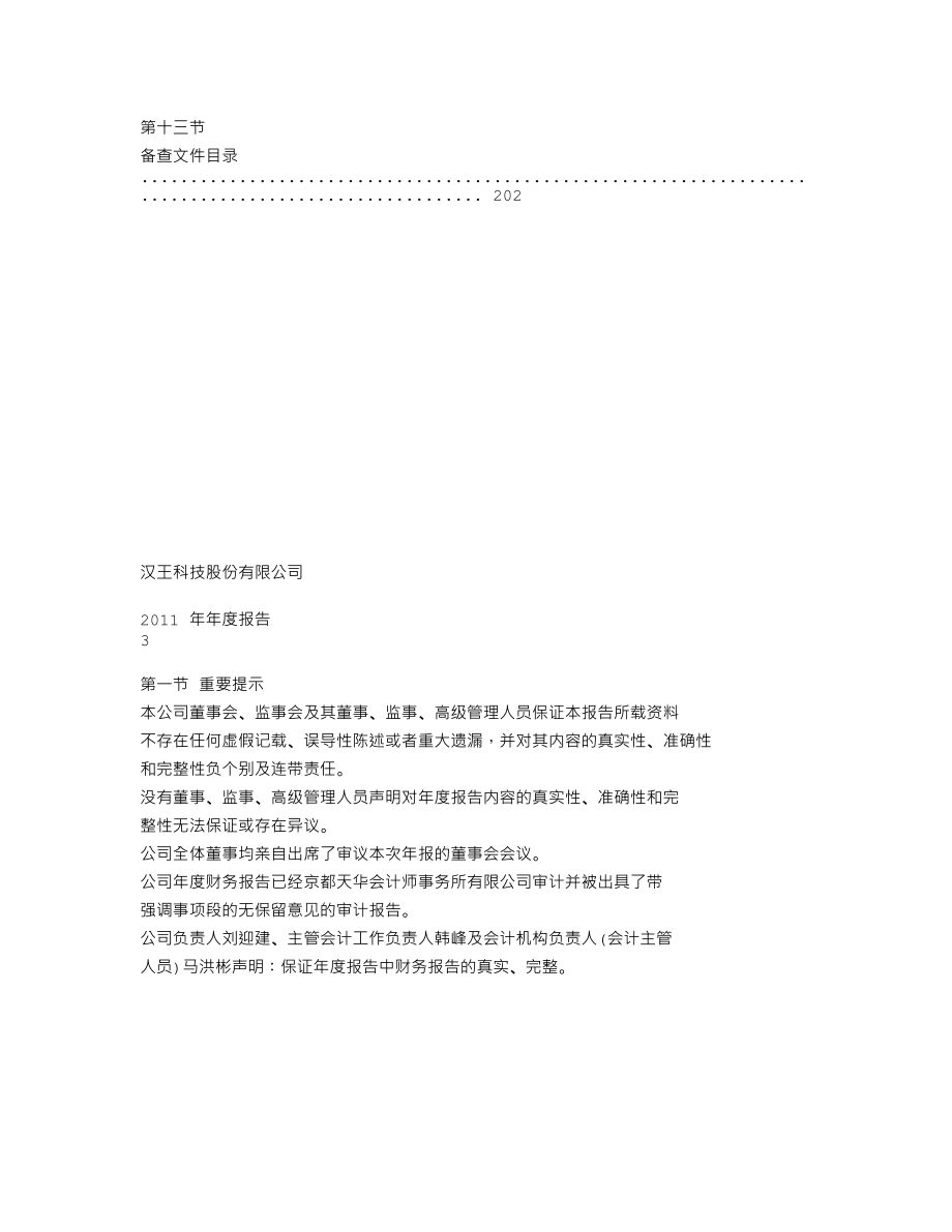 002362_2011_汉王科技_2011年年度报告_2012-03-23.txt_第3页