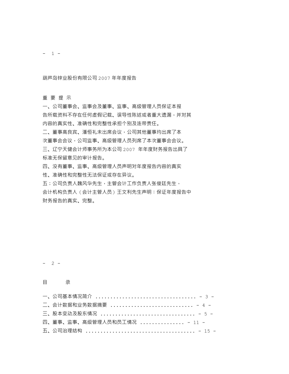 000751_2007_锌业股份_2007年年度报告_2008-04-22.txt_第1页